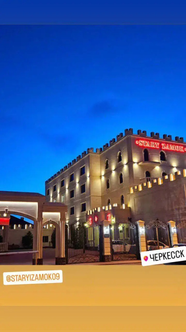 Старый Замок