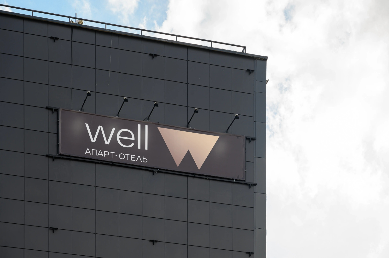 Апарт-отель Well