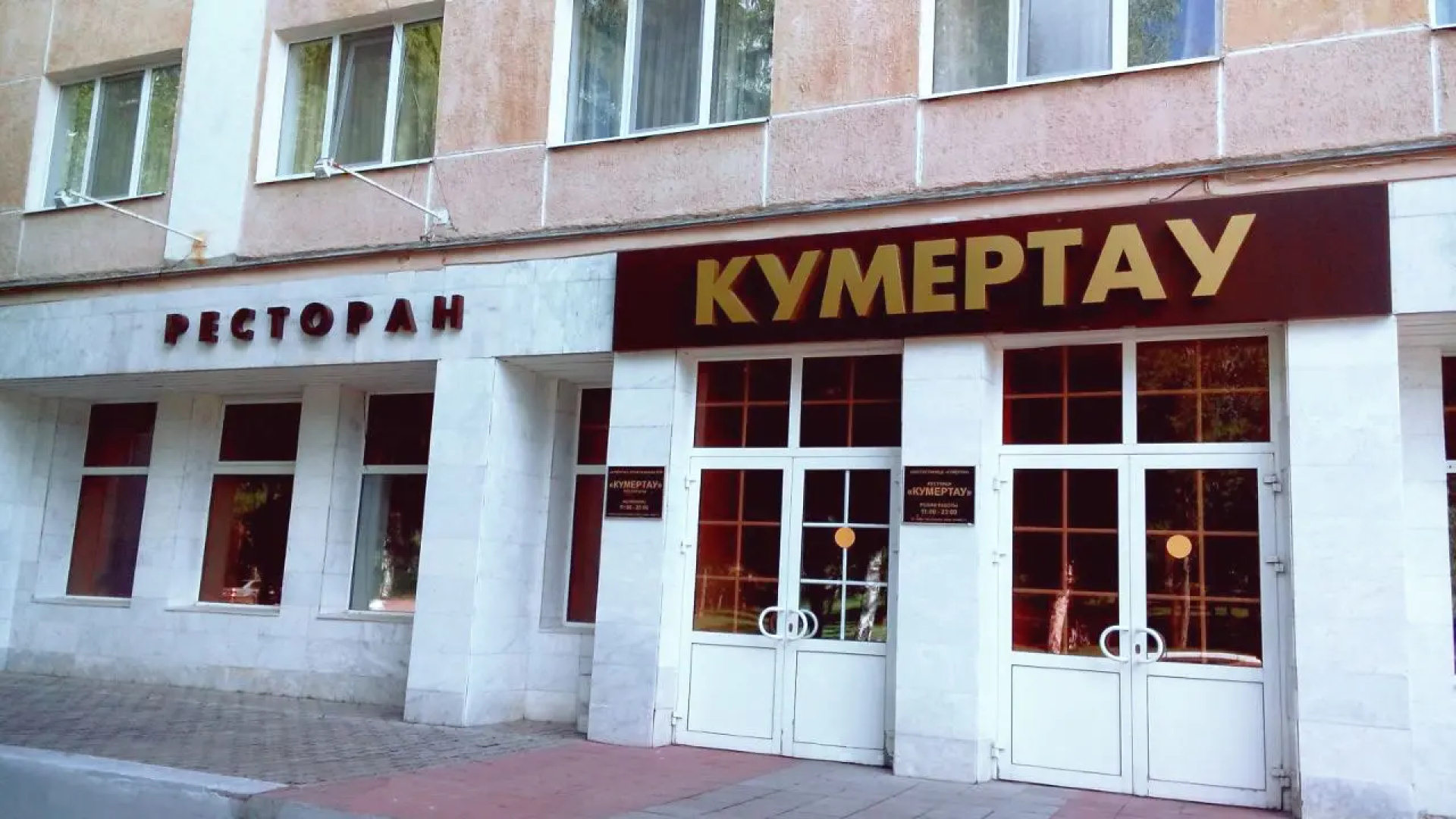 Отель  Кумертау