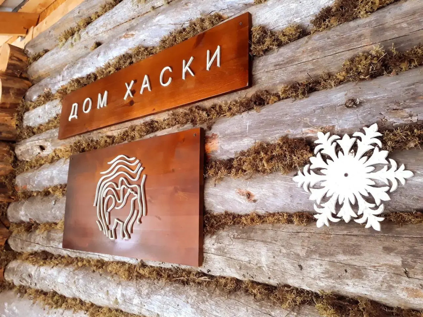 Гостевой Дом Husky Moa