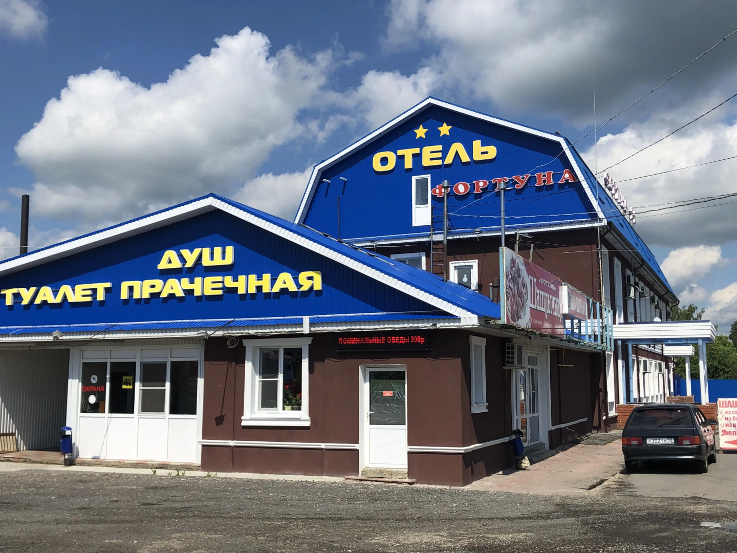 Отель Фортуна