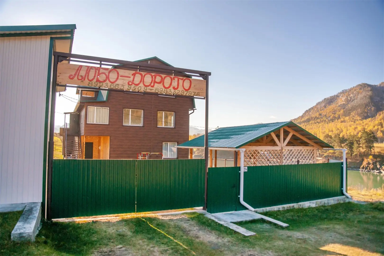 Гостевой дом Любо-Дорого