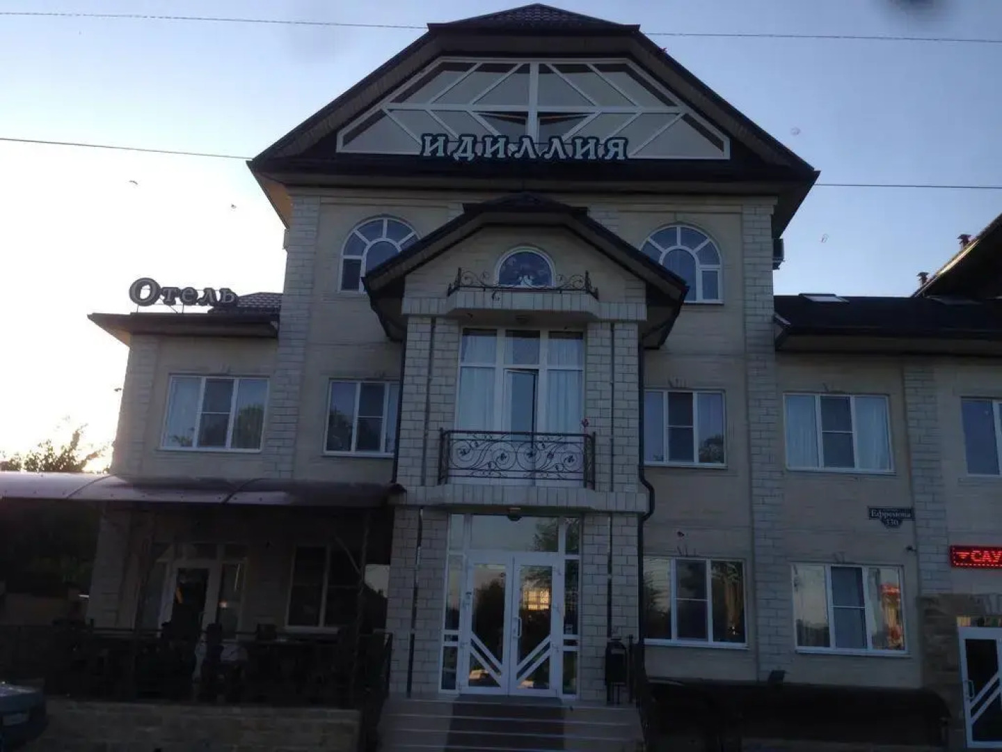 Отель Идиллия