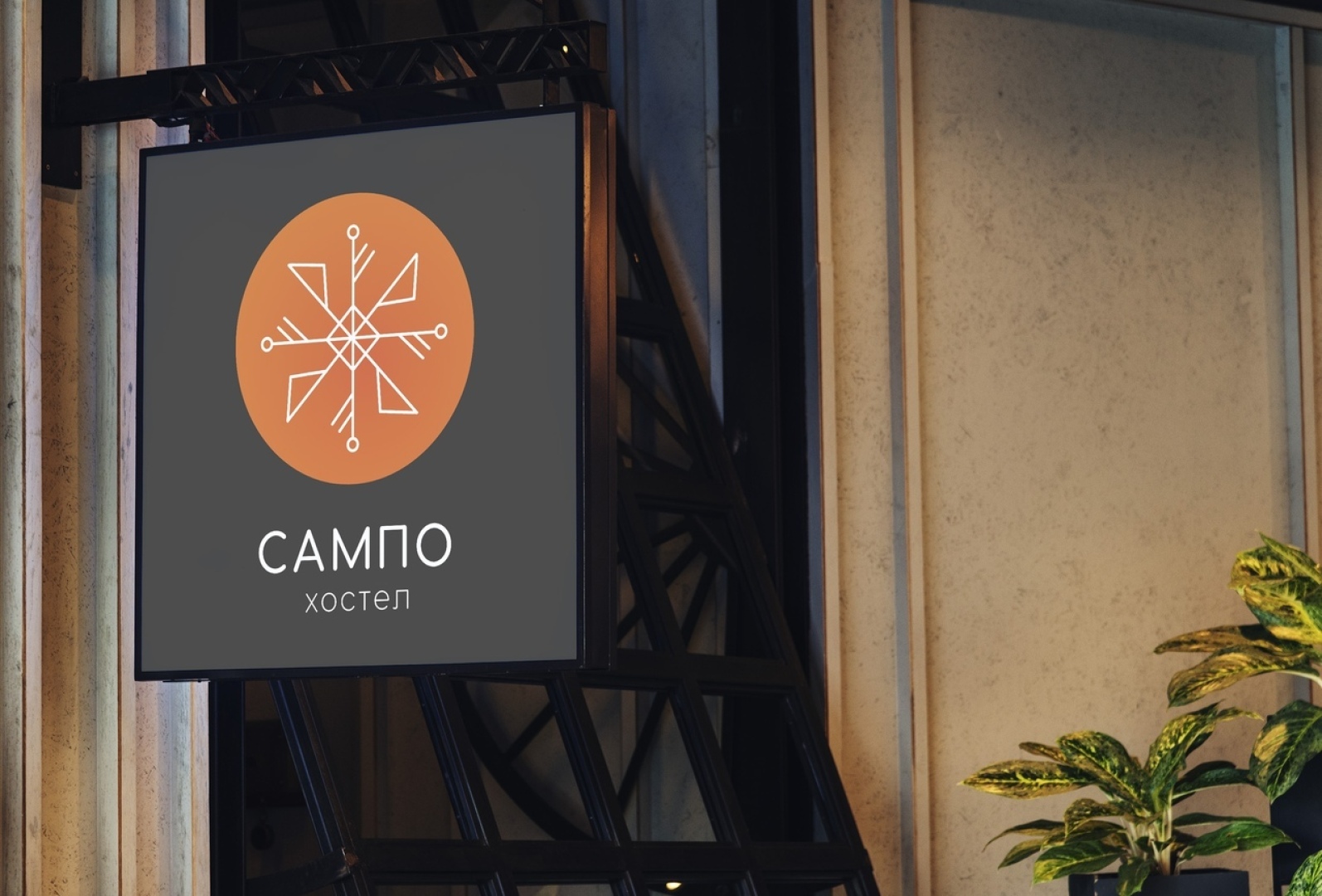 Хостел Сампо