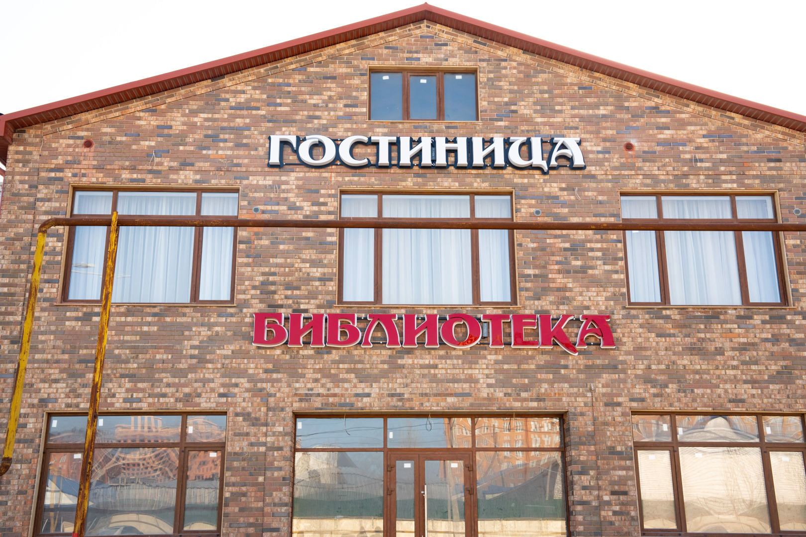 Гостиница Библиотека