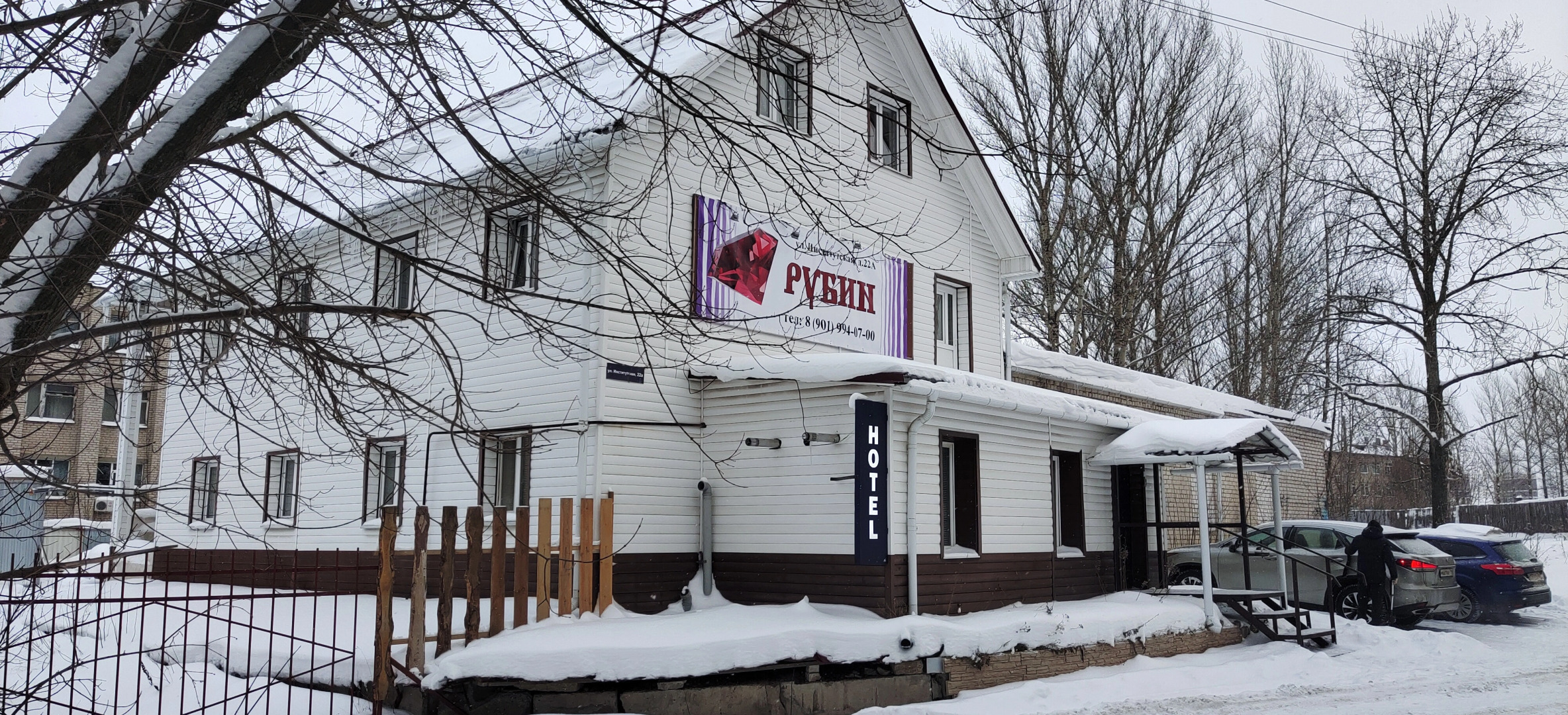 Гостевой Дом Рубин