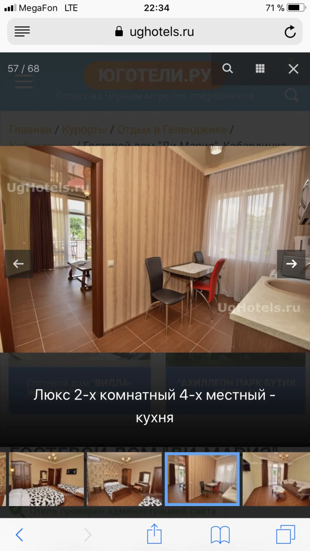 Гостевой дом Ди-Мария