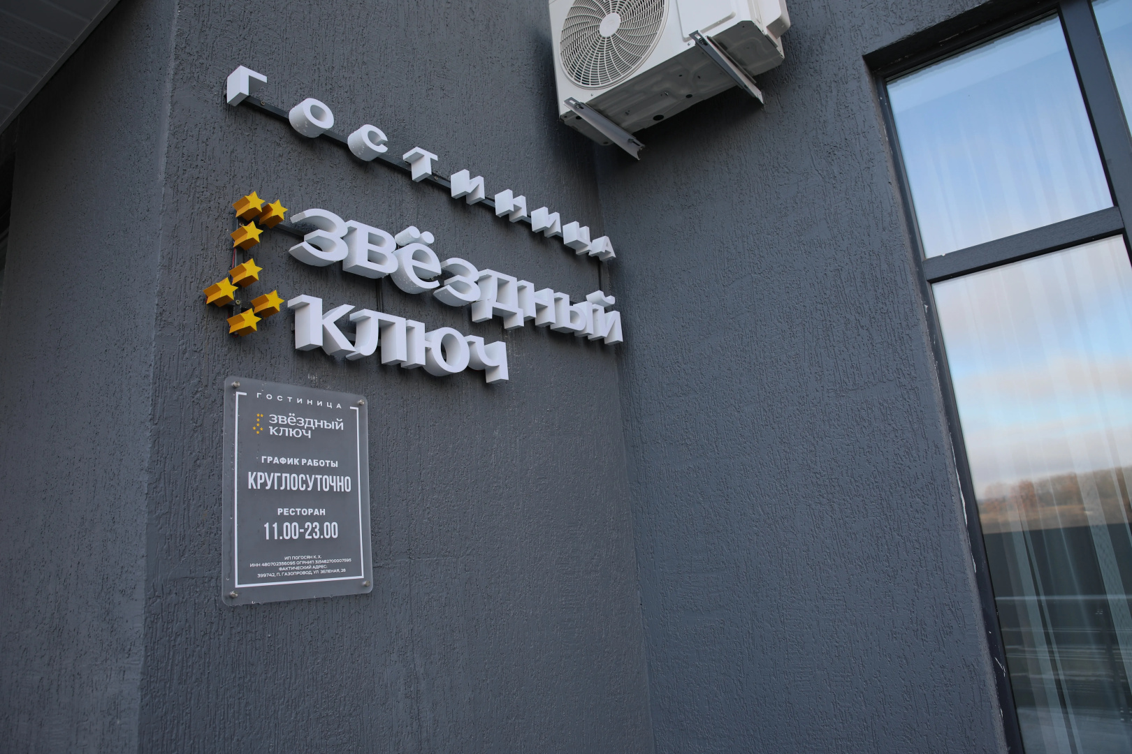 Гостиница Звездный ключ