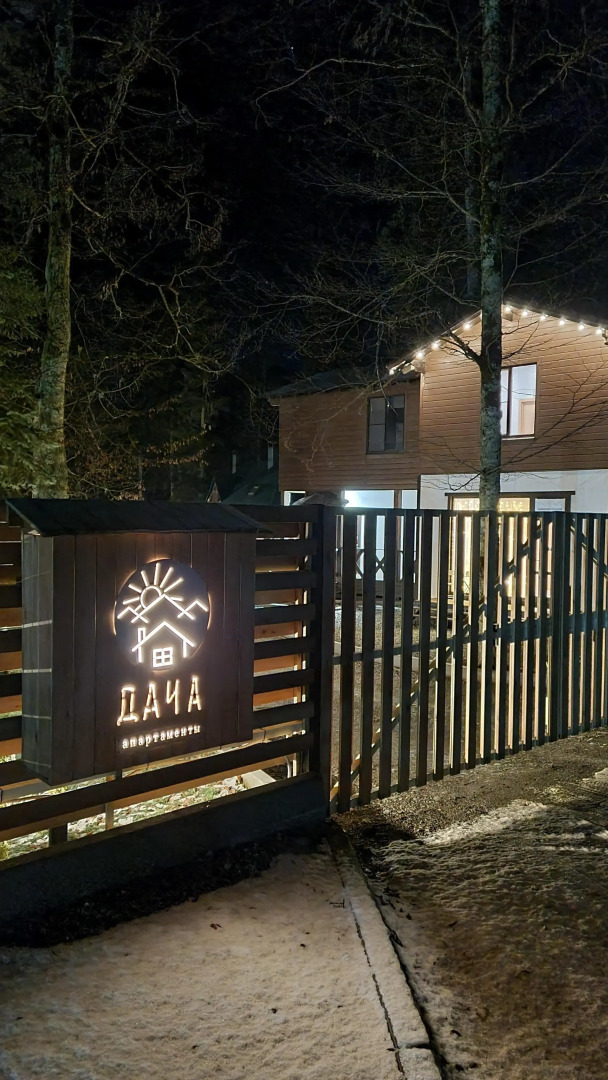 Апартаменты Дача
