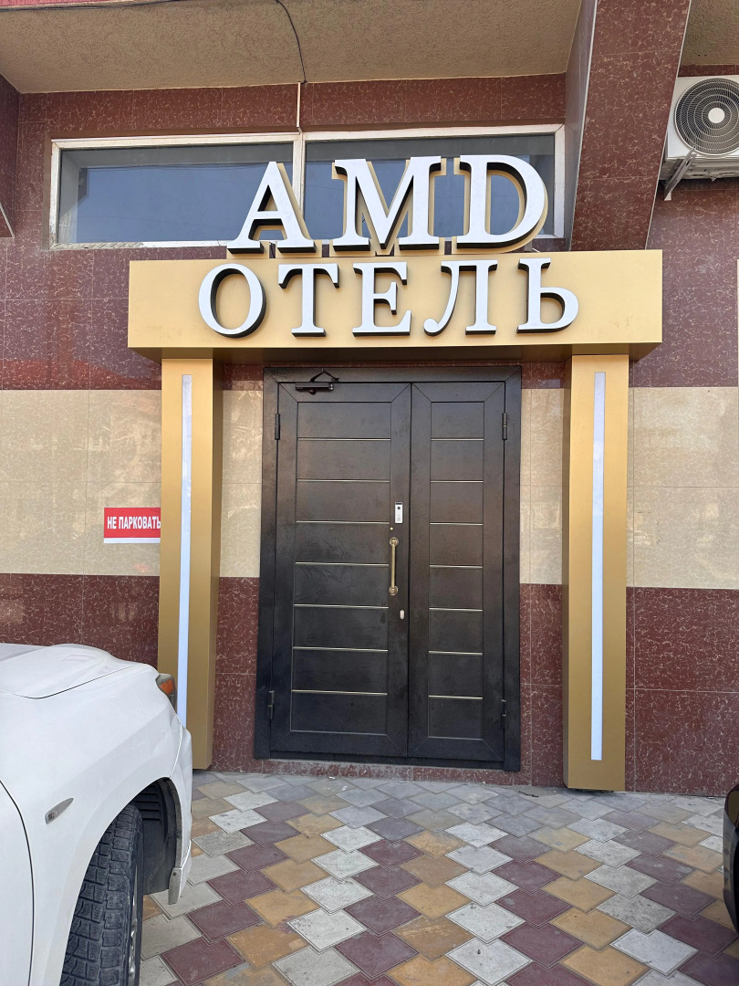 Гостевой дом AMD