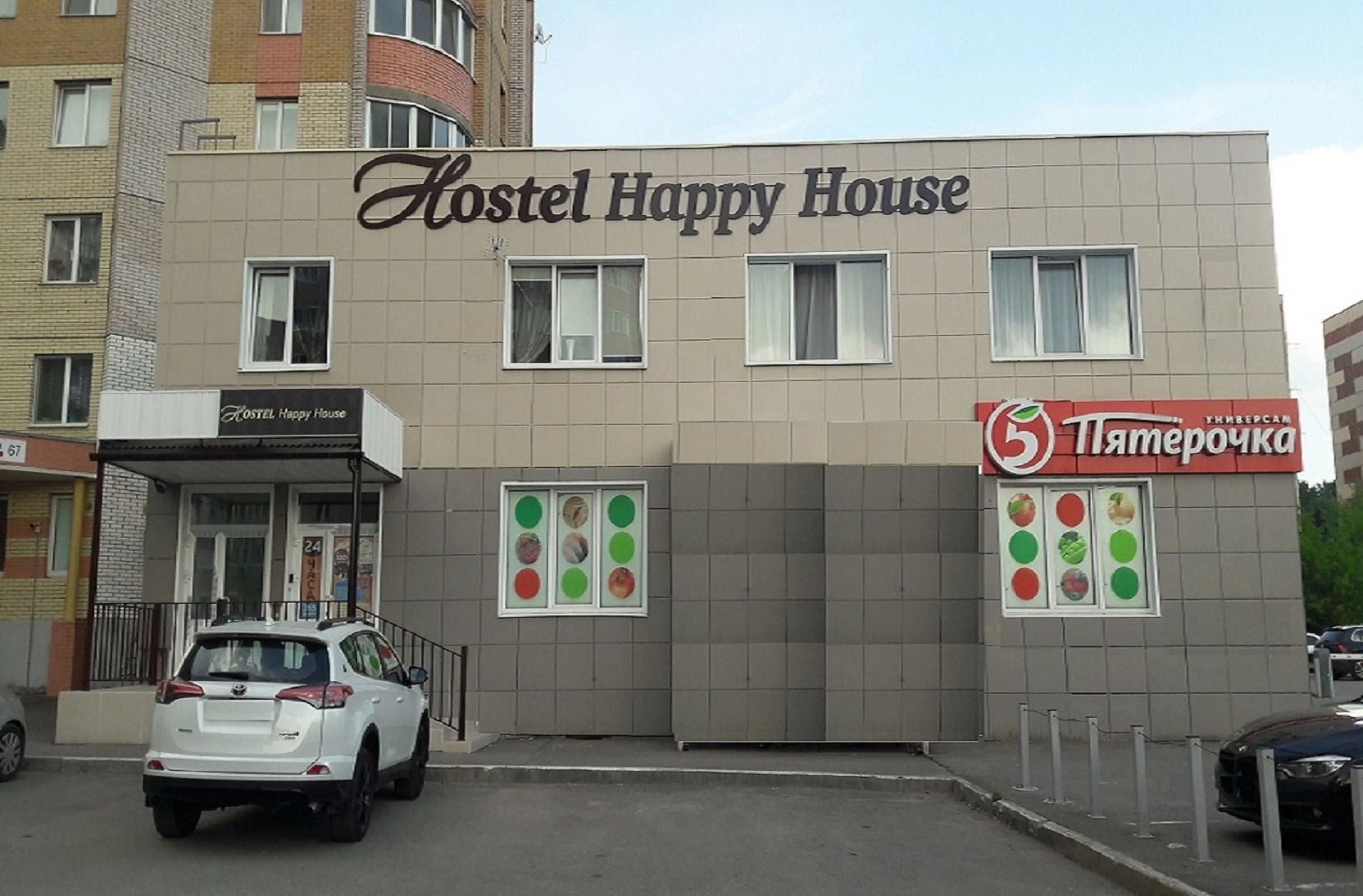 Хостел Happy House на Холмогорова