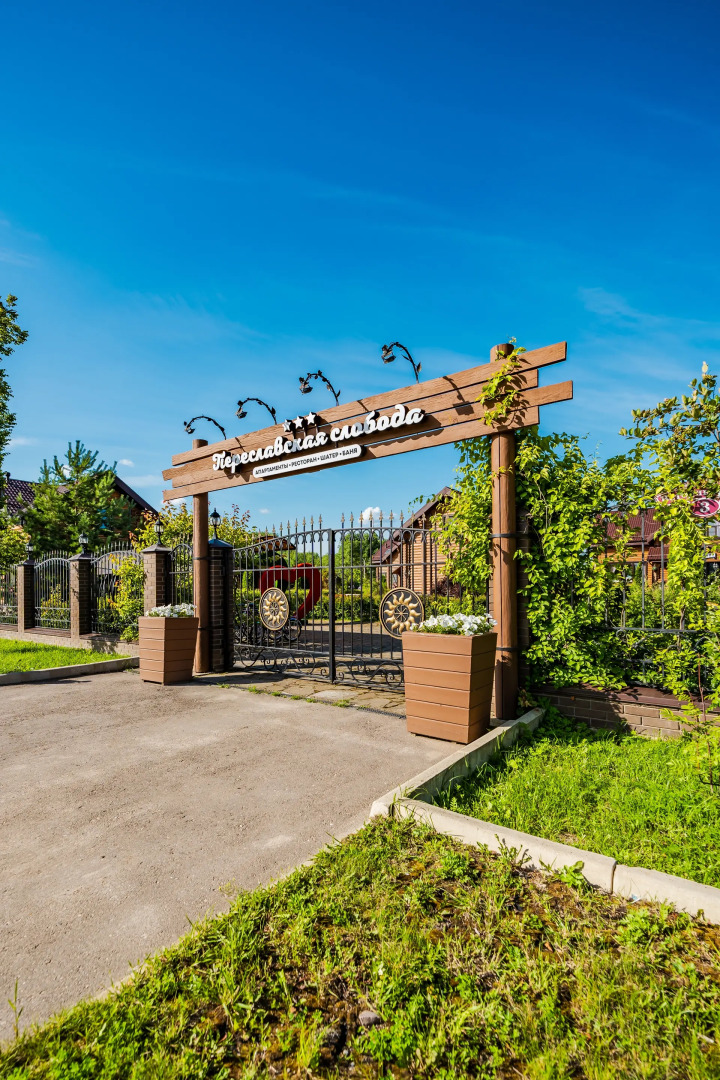 Комплекс Переславская Слобода