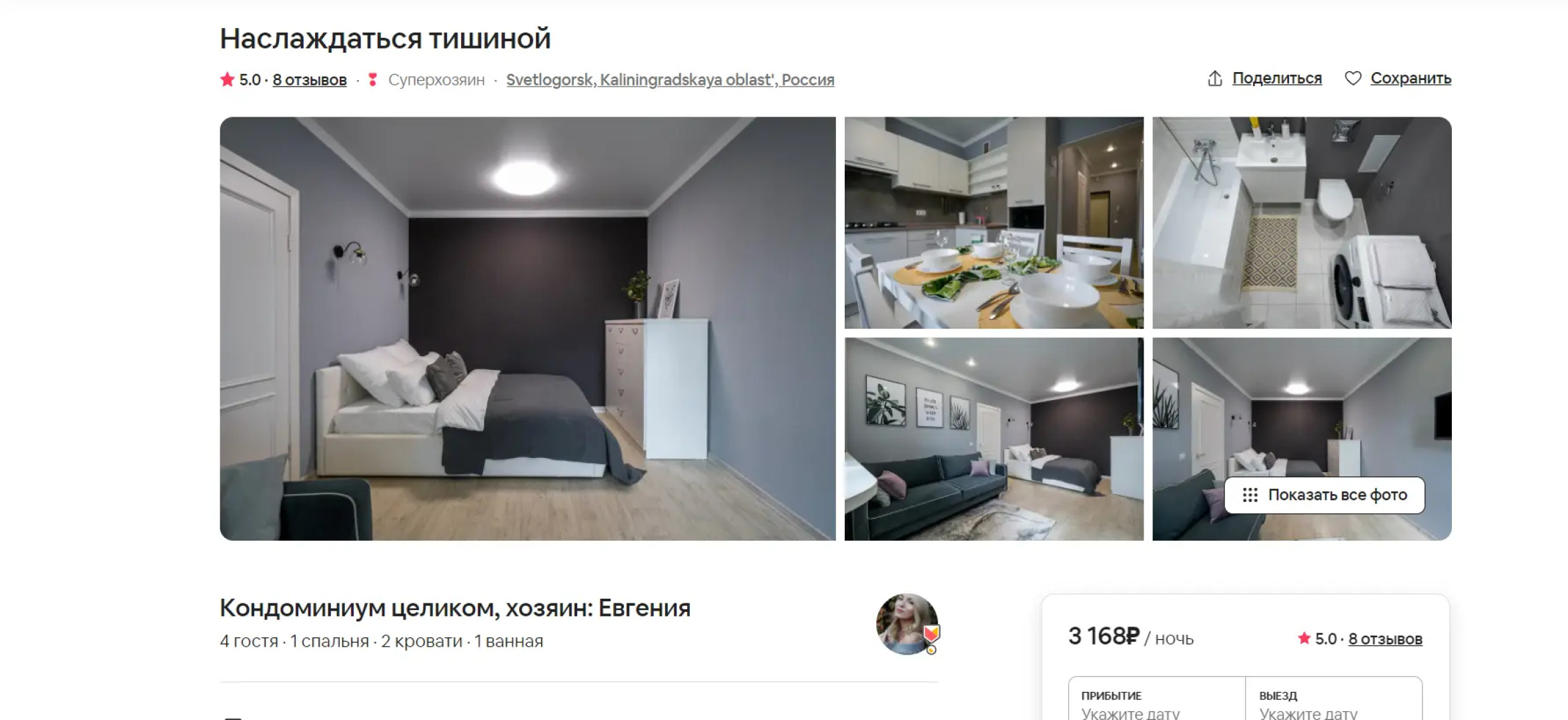 Апартаменты Наслаждаться тишиной