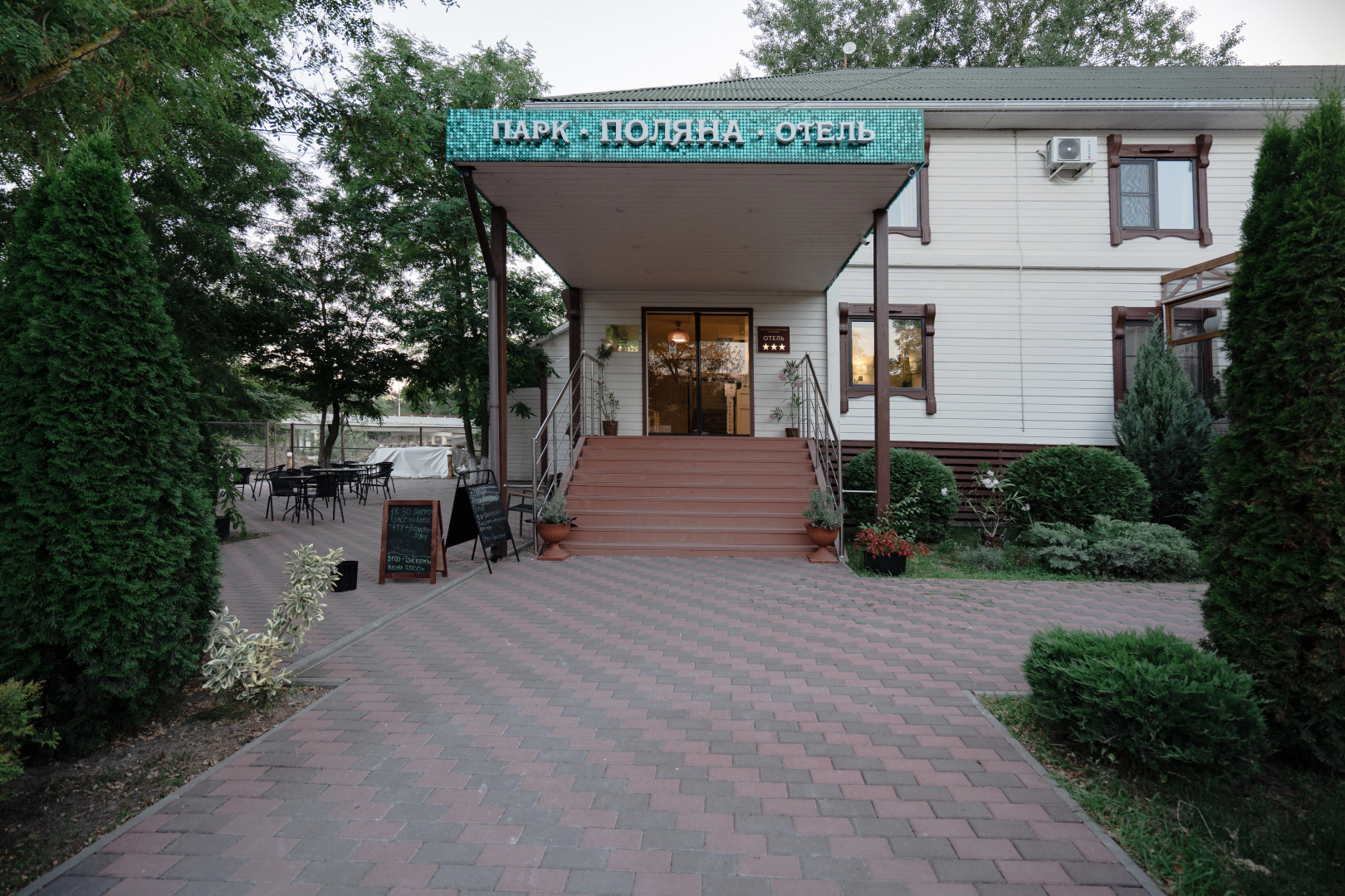 Парк-Отель Поляна