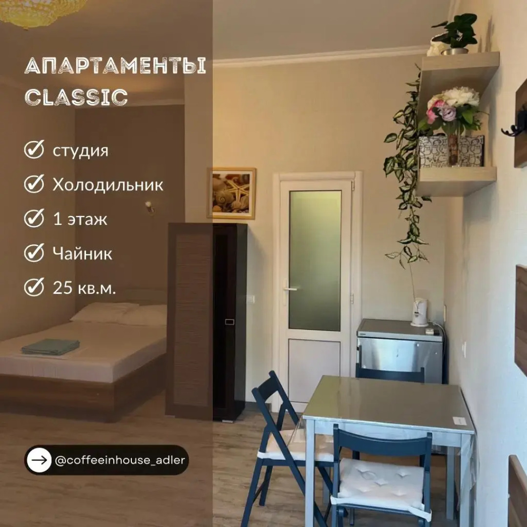 Апартаменты классик