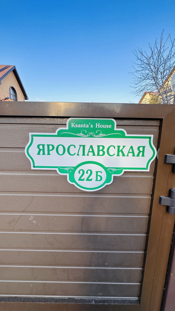 Гостевой дом Ксанта Хаус