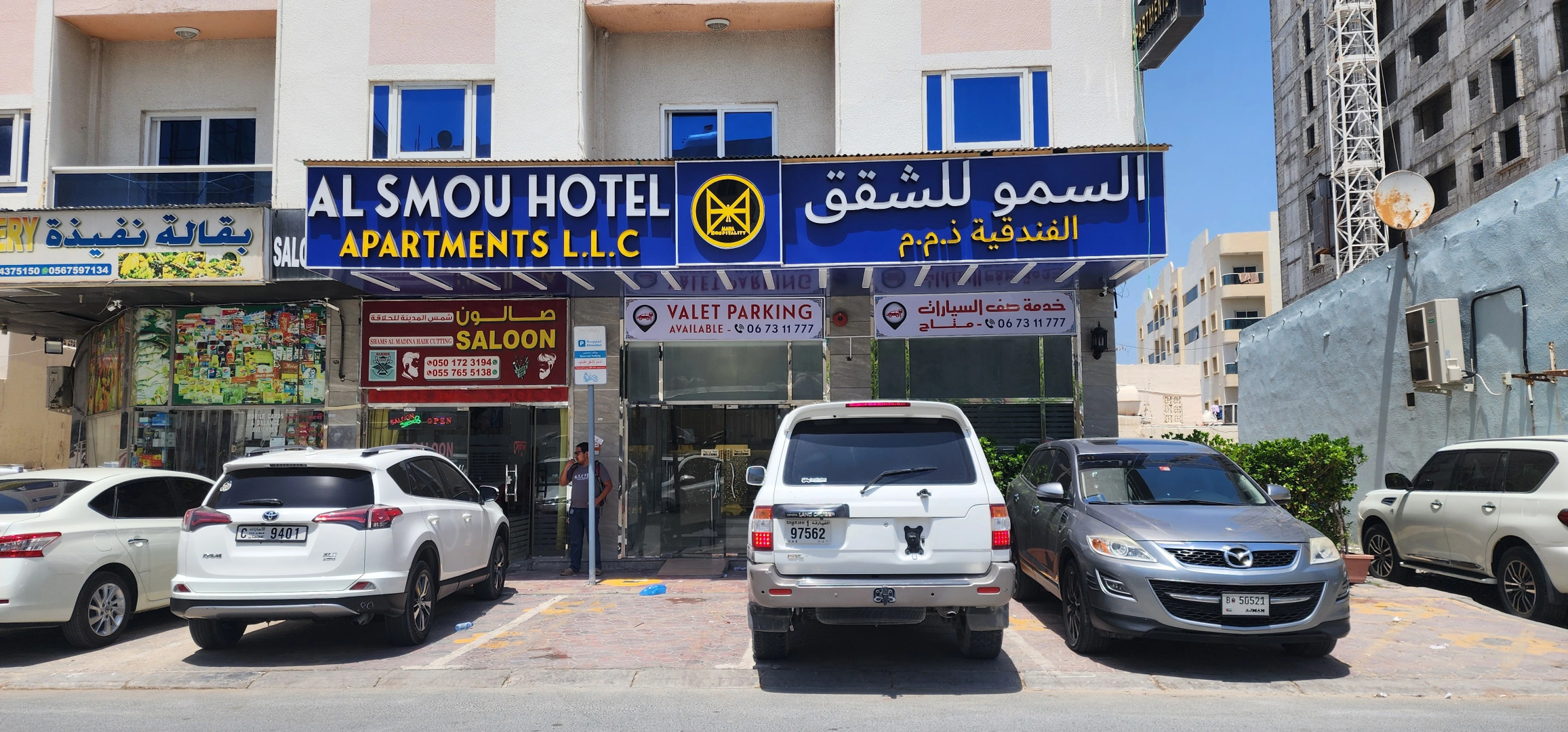 Апарт-отель Alsmou Hotel Apartments - Maha hospitality Group