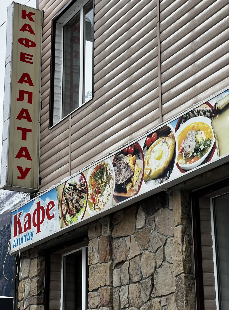 Гостиница Алатау-Люкс