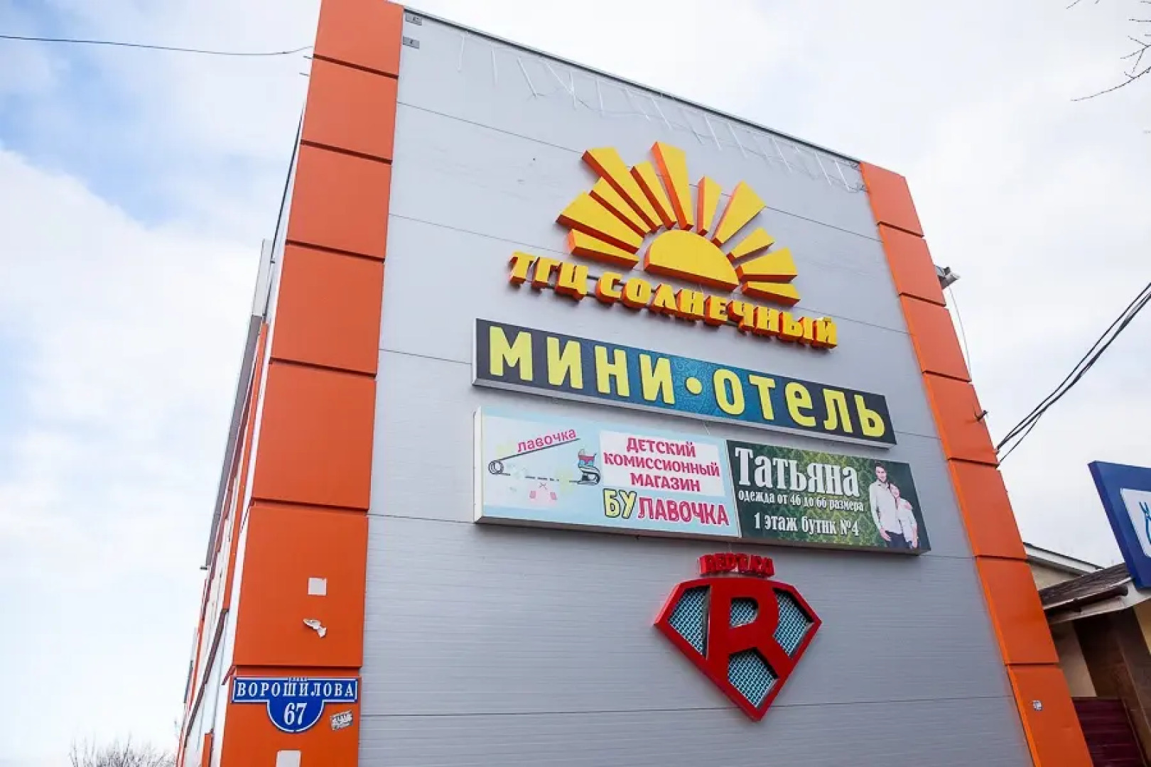 Мини-Отель Солнечный