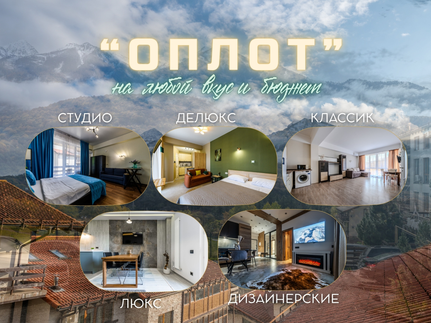 Апартаменты Оплот - С балконом 9