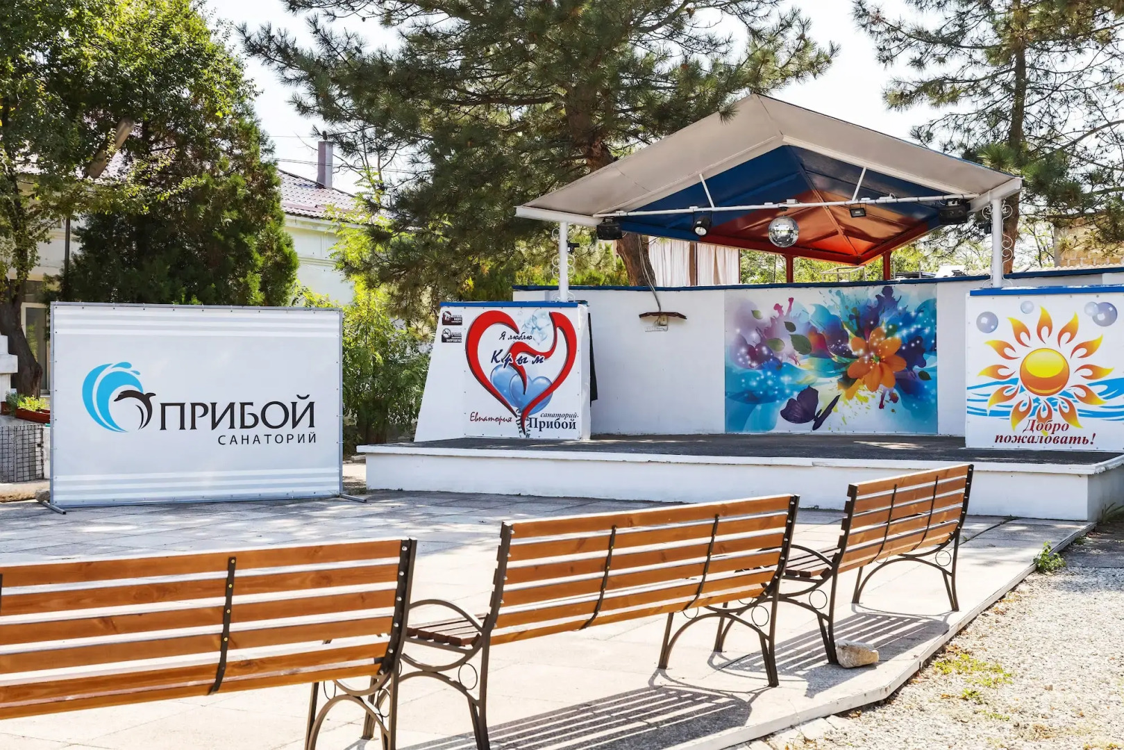 Санаторий Прибой