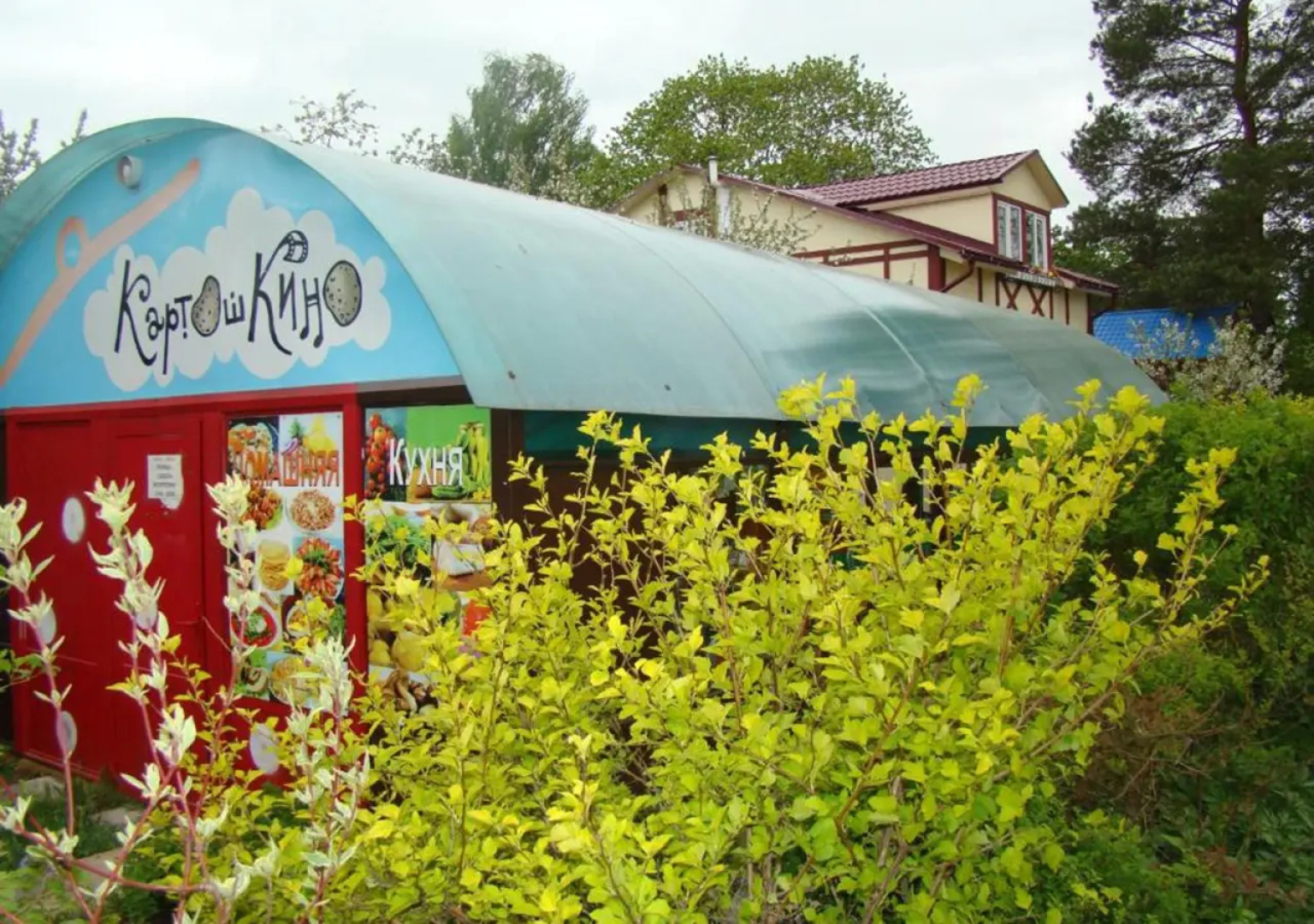 Гостевой дом КартошКино