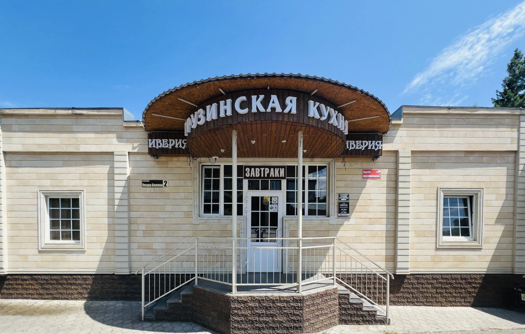 Гостевой дом Иверия