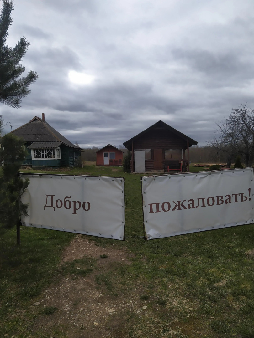 Гостевой дом Косохново