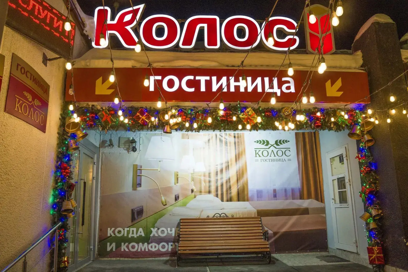 Гостиница Колос