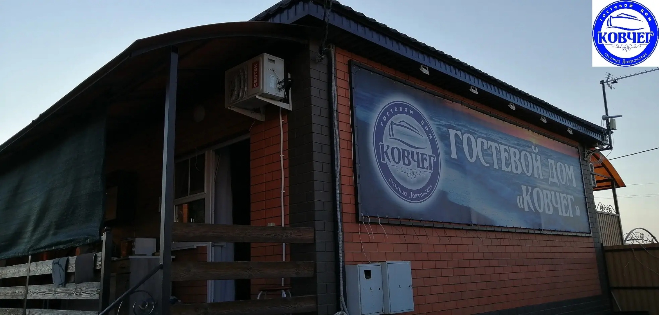 Гостевой Дом Ковчег