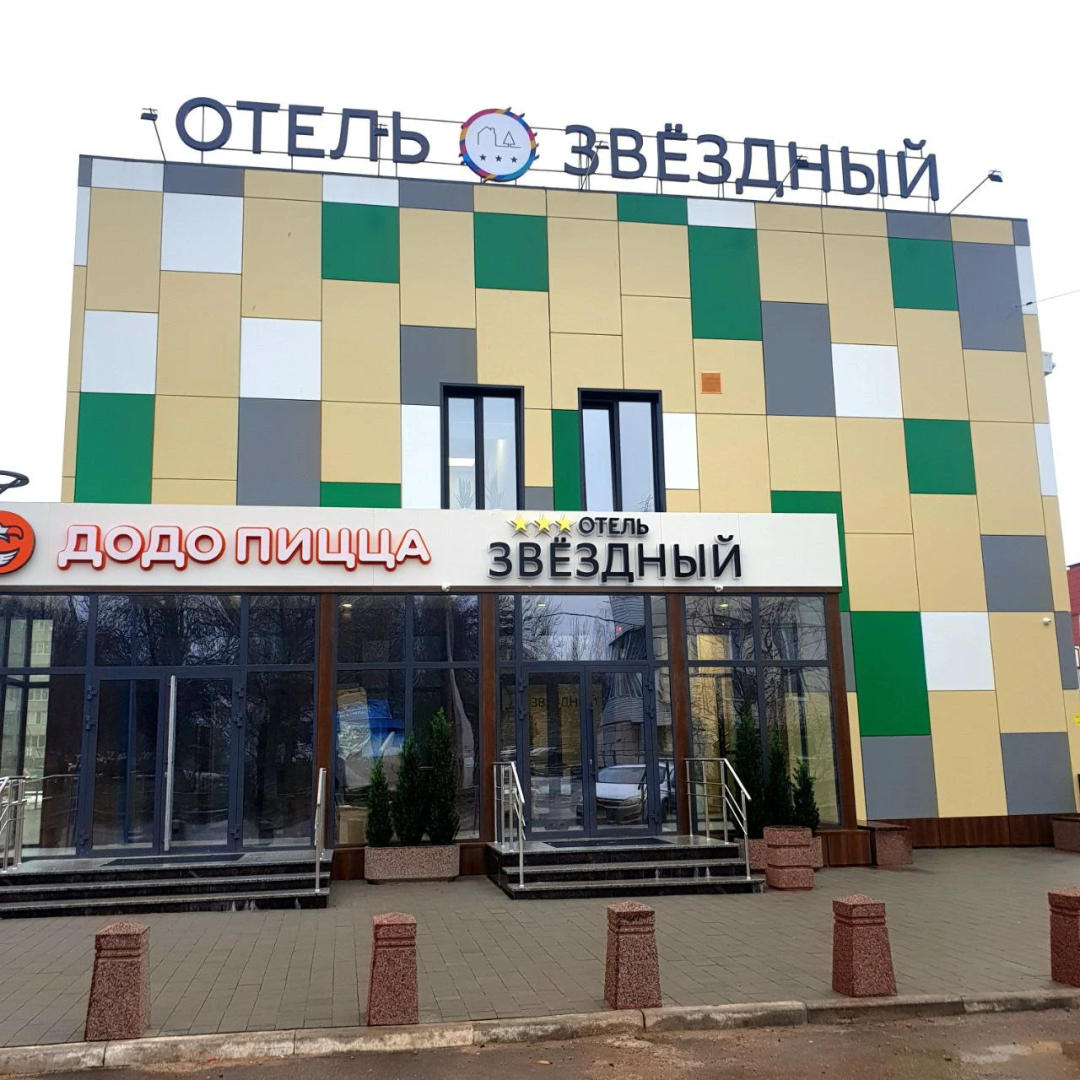 Отель Звездный