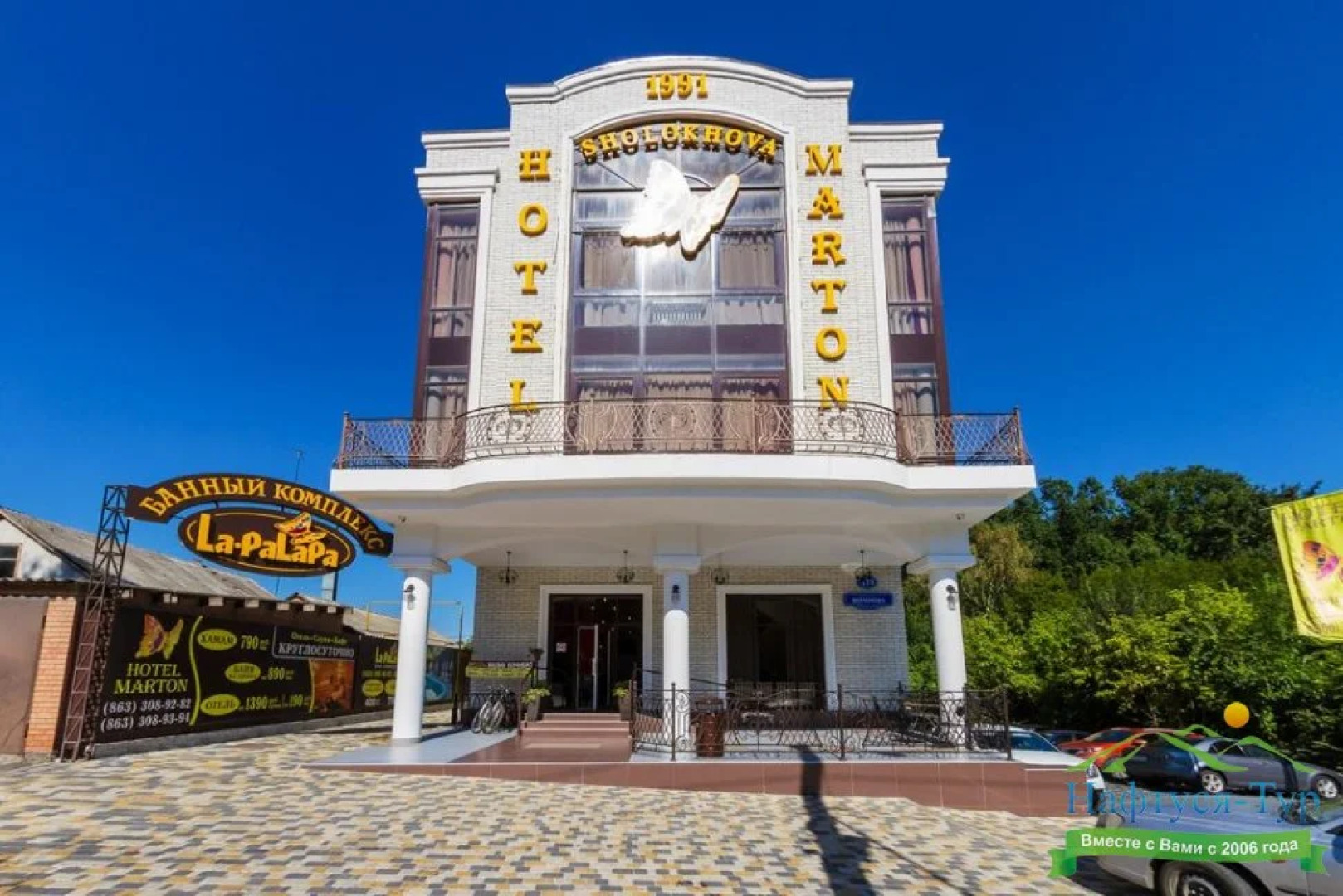 Отель Мартон Шолохова