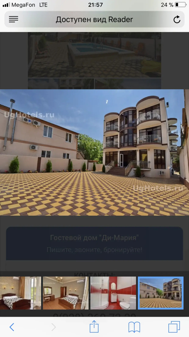 Гостевой дом Ди-Мария