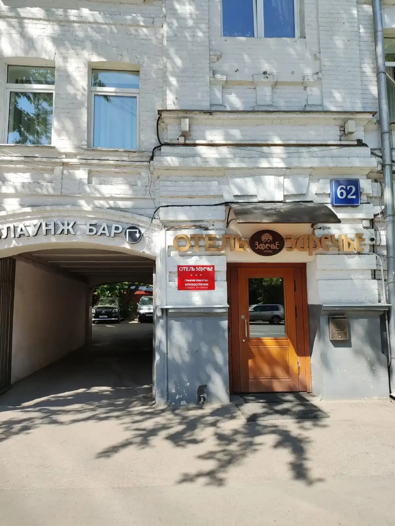 Отель Заречье