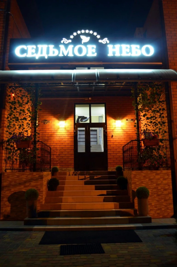 Отель Седьмое Небо