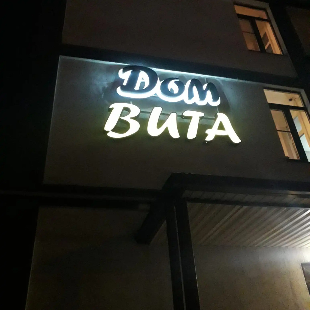 Гостевой Дом Вита