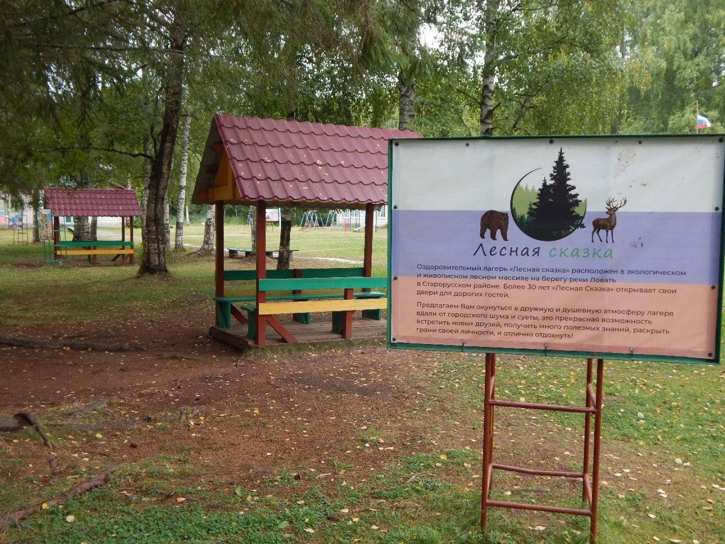 База отдыха Лесная сказка