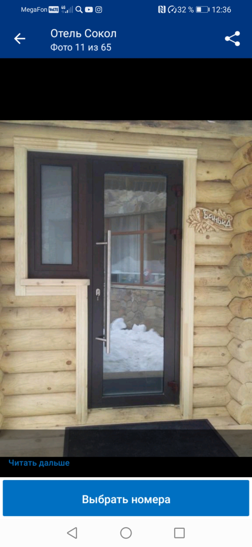 Отель Сокол