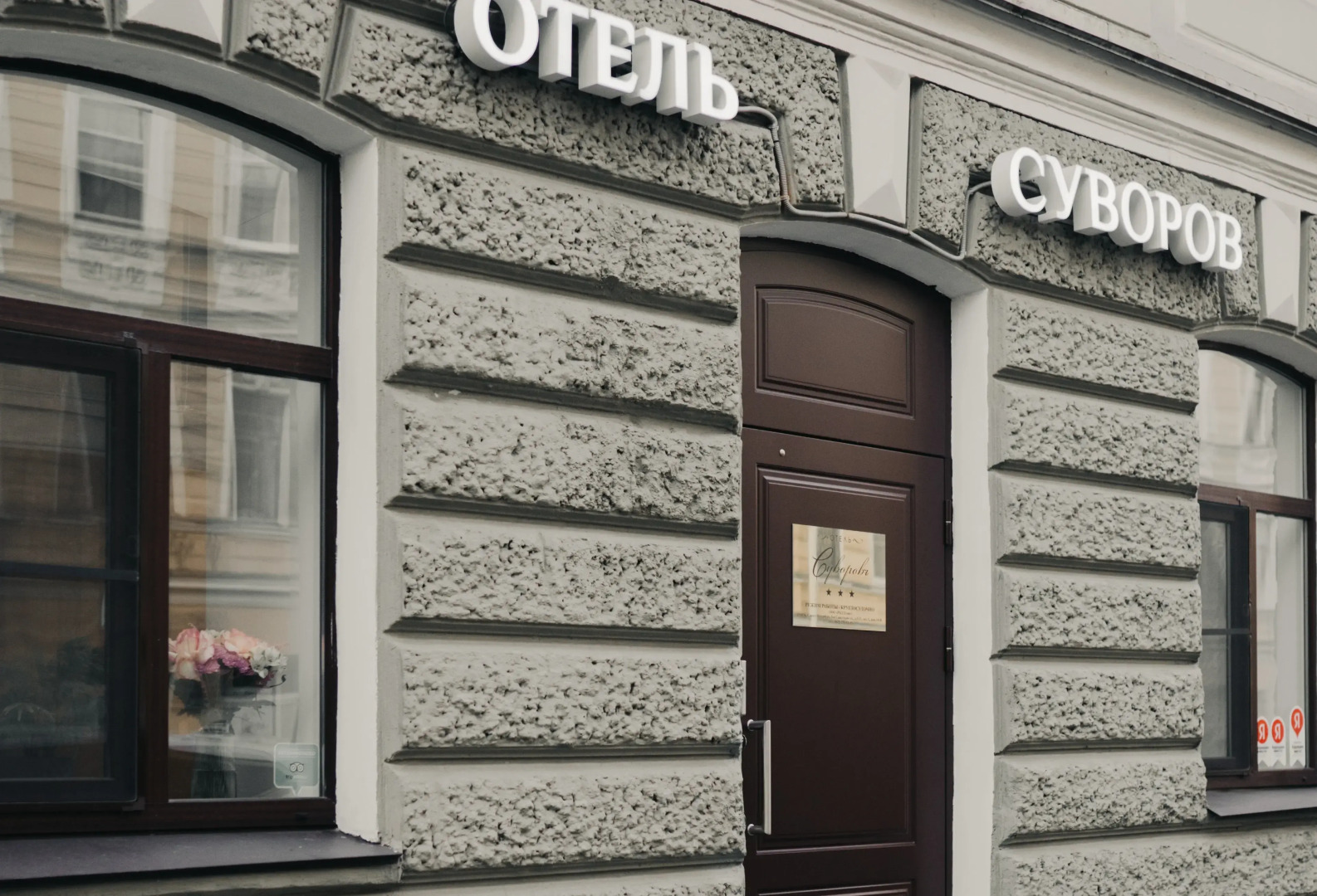 Отель Суворов