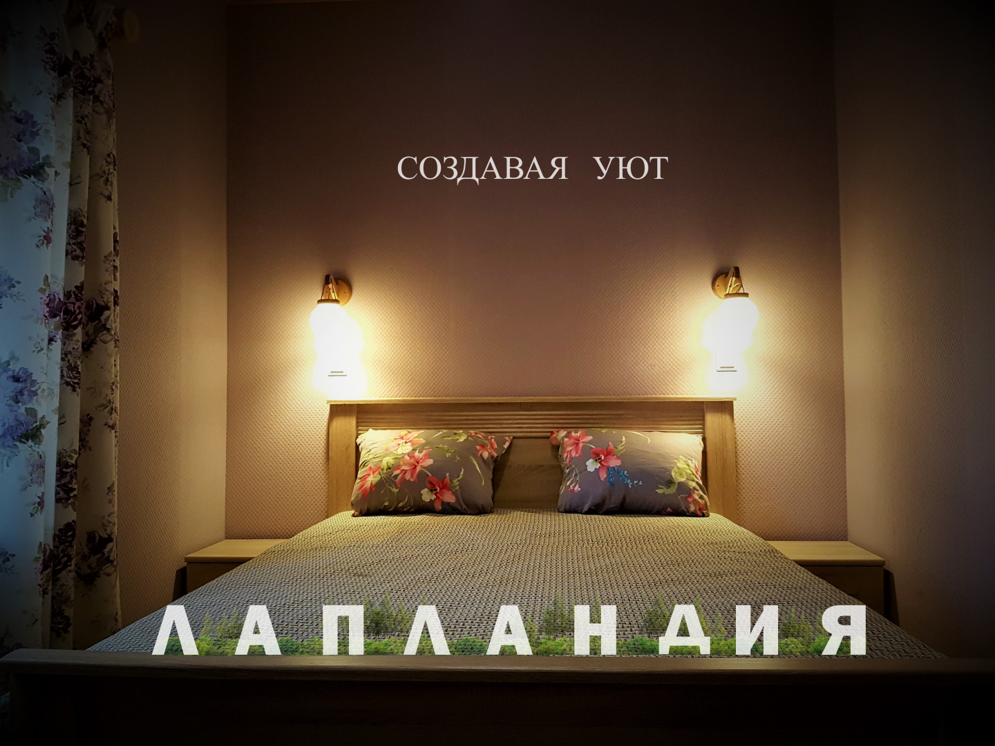 База отдыха Лапландия