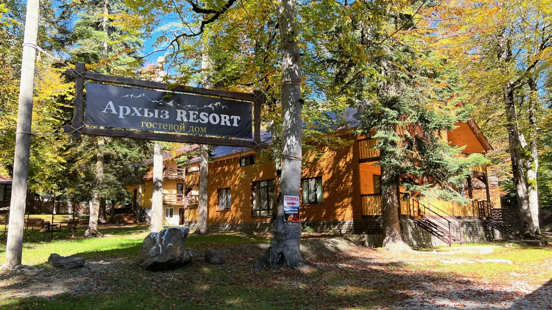 База отдыха Архыз Resort