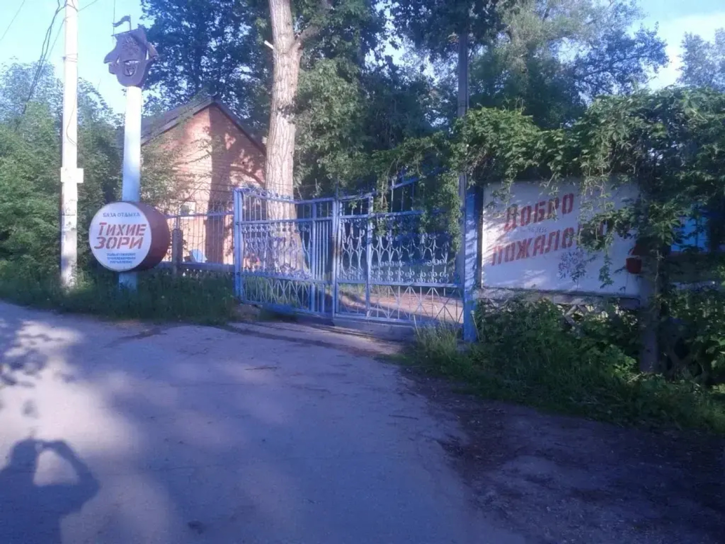 База отдыха Тихие зори
