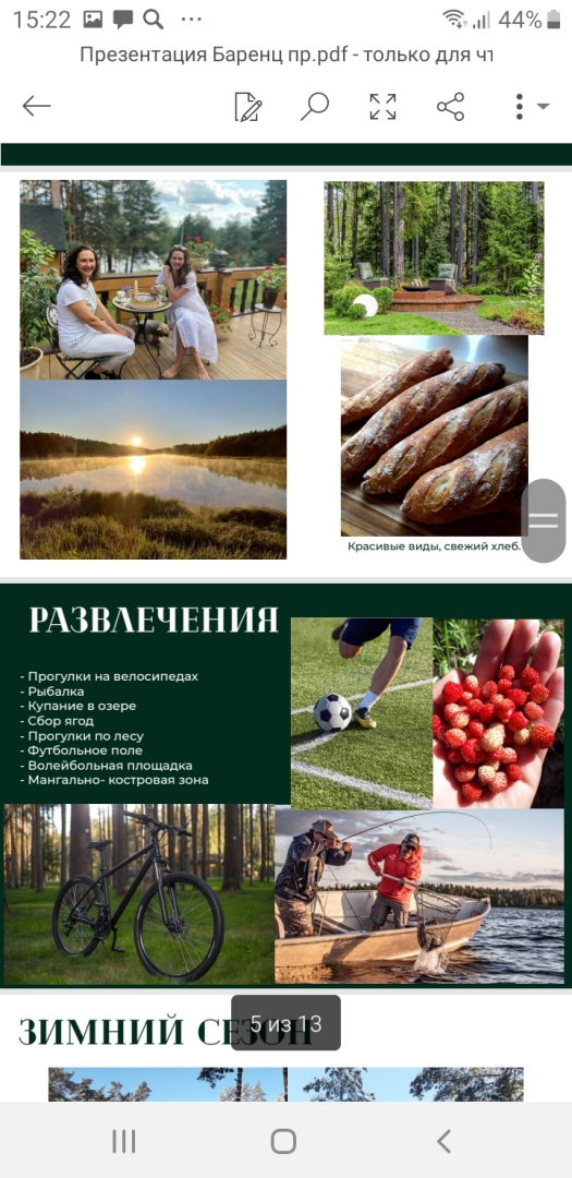 Глэмпинг Бард Вилладж