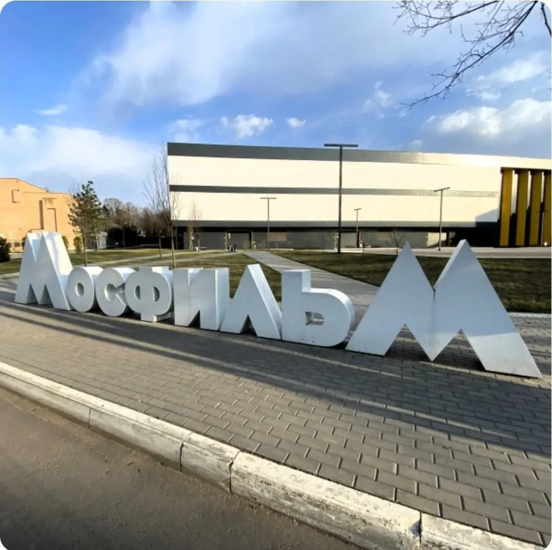 Квартира Мосфильм