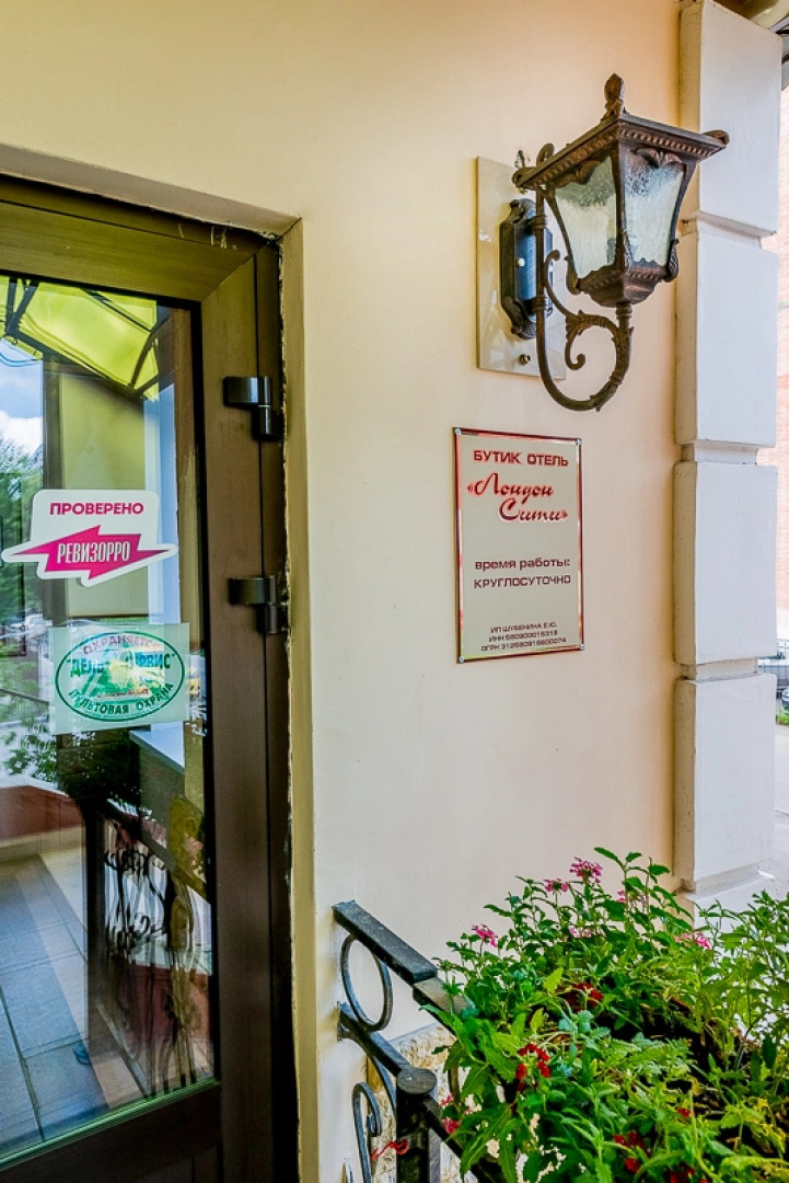 Лондон Сити Отель