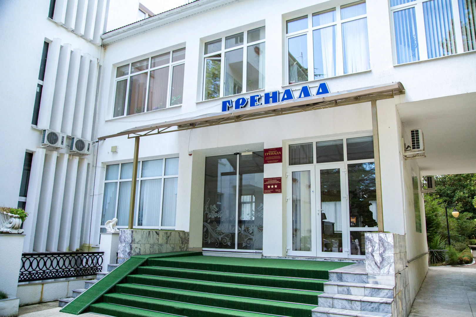 Пансионат Гренада