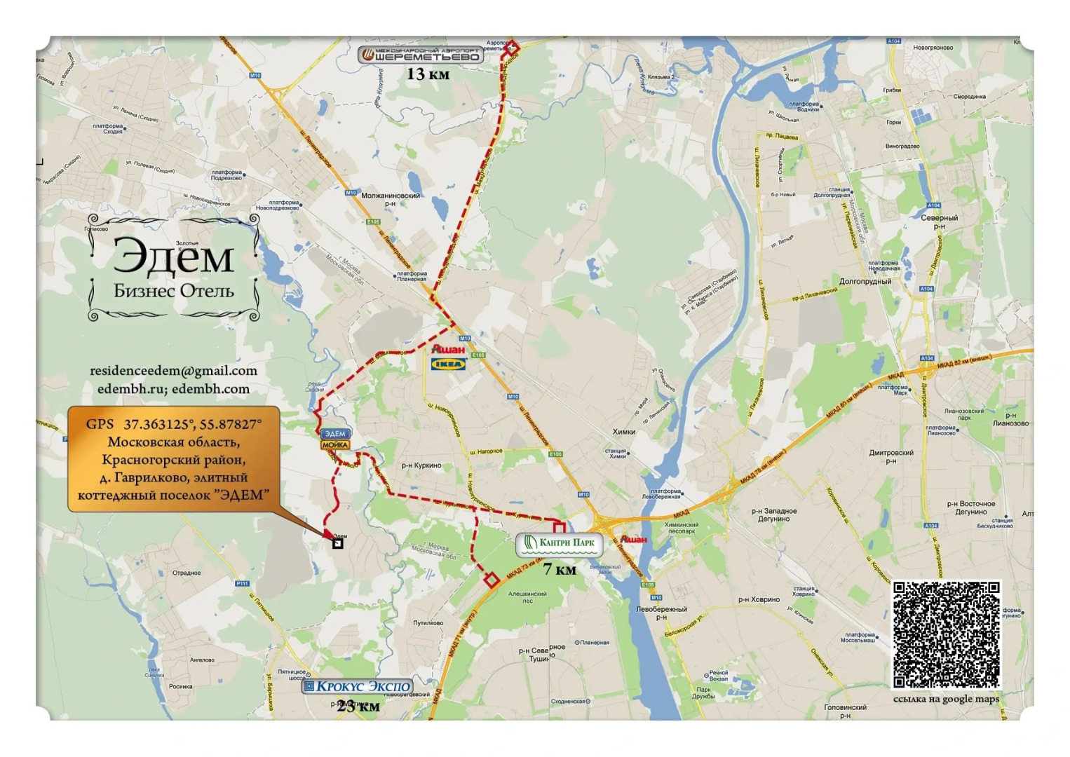 Бизнес-Отель Эдем