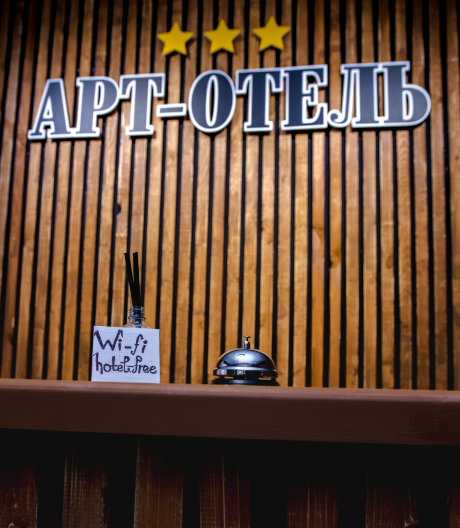 Отель Арт-Отель