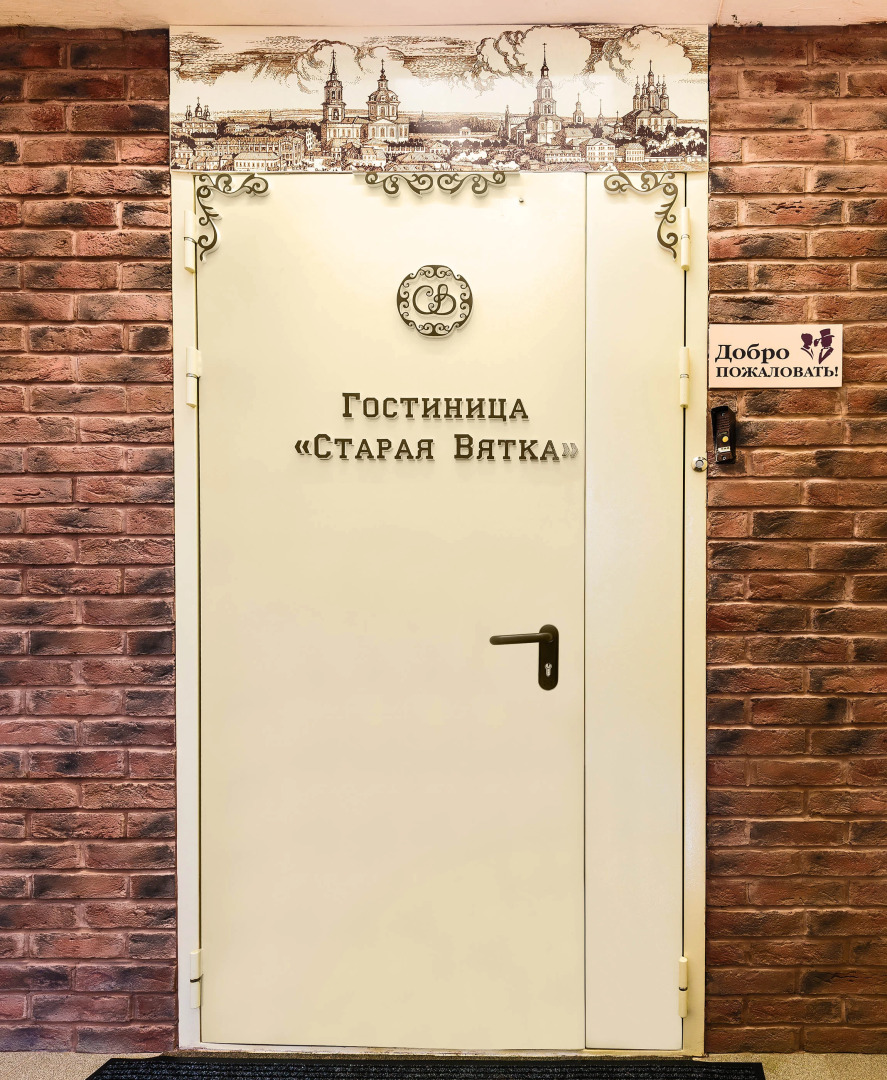 Отель Вятские улочки