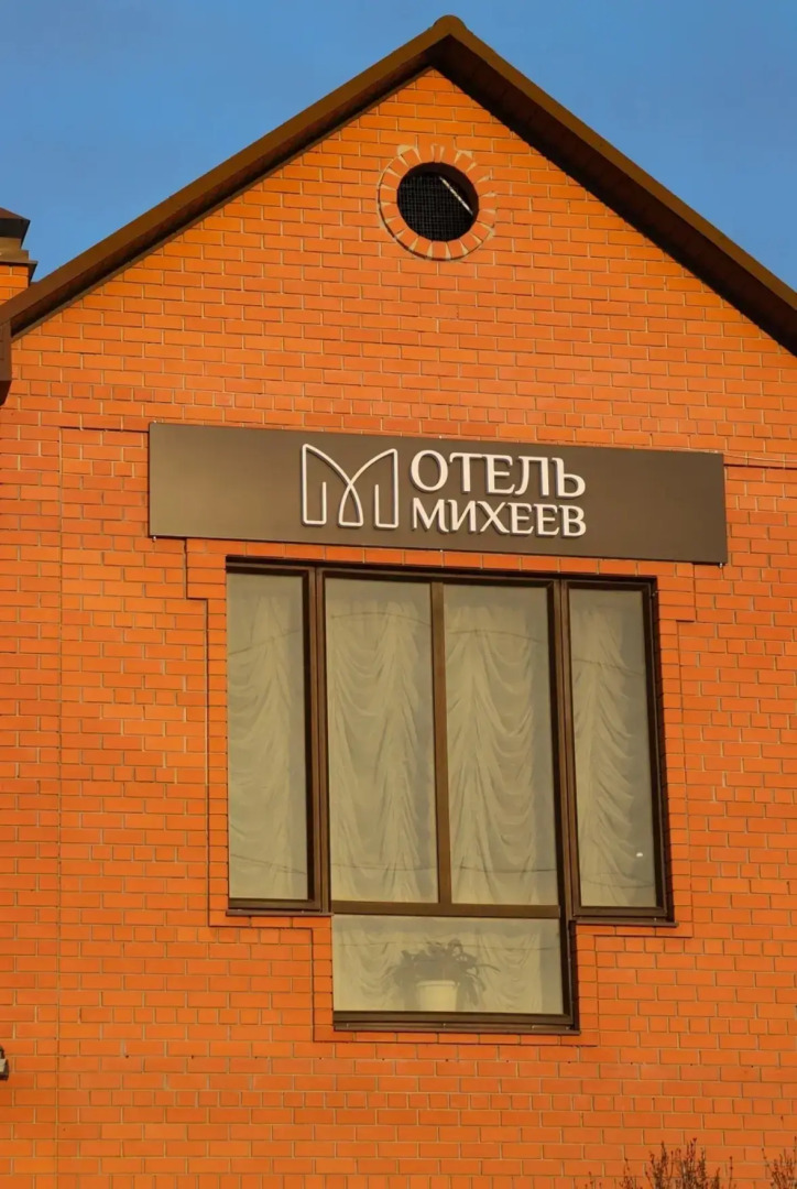 Отель Михеев